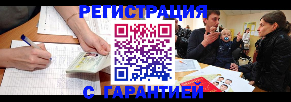 временная регистрация в Волжске
