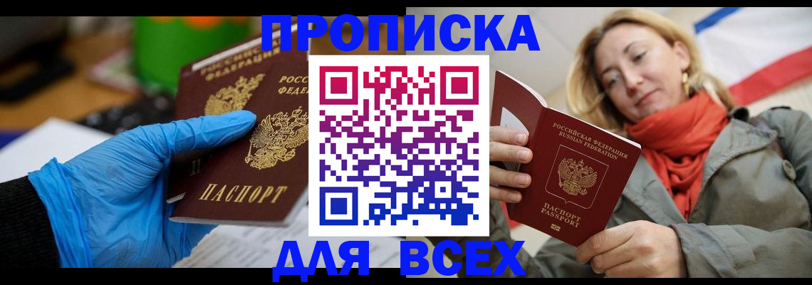 прописка законно в Волжске