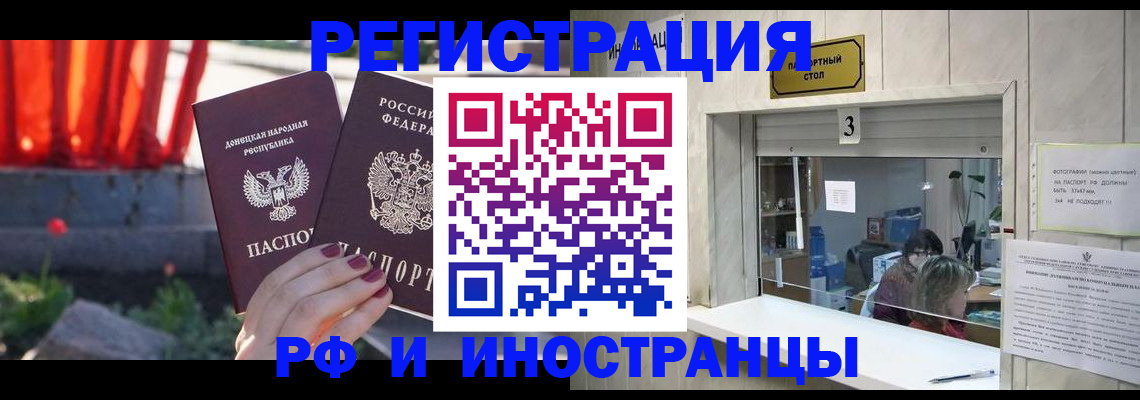 временная прописка в Волжске